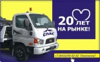 Логотип транспортной компании СПАС