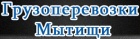 Логотип транспортной компании ТК "Грузоперевозка-Мытищи"