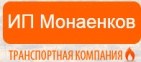 Логотип транспортной компании ИП Монаенков