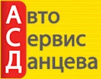 Логотип транспортной компании АвтоСервис Александра Данцева