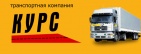 Логотип транспортной компании Курс