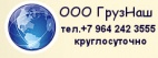 Логотип транспортной компании ГрузНаш