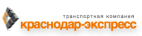 Логотип транспортной компании Краснодар-Экспресс