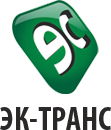 Логотип транспортной компании ЭК-Транс