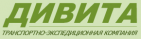 Логотип транспортной компании Дивита