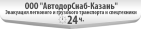 Логотип транспортной компании АвтодорСнаб-Казань