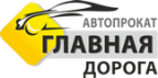 Логотип транспортной компании Автопрокат "Главная дорога"