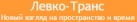 Логотип транспортной компании Левко-Транс