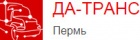 Логотип транспортной компании ДА-ТРАНС Пермь