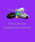 Логотип транспортной компании Armenian-Tourism