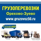 Логотип транспортной компании GruzoVoz 50.ru