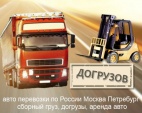 Логотип транспортной компании ДОГРУЗОВ