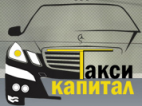 Логотип транспортной компании Такси "Капитал"