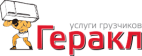 Логотип транспортной компании Геракл (Саратов)