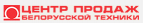 Логотип транспортной компании Центр продаж белорусской техники