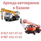 Логотип транспортной компании Аренда автокранов в Казани