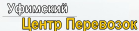Логотип транспортной компании ТК "Уфимский Центр Перевозок"