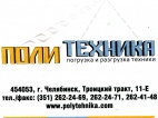Логотип транспортной компании ООО "Политехника"