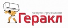 Логотип транспортной компании Геракл (Красноярск)