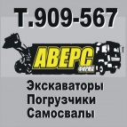 Логотип транспортной компании АВЕРС-Спецтехника