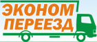 Логотип транспортной компании Эконом переезд