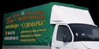 Логотип транспортной компании Автобюро "СОВМАРКА"