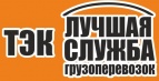 Логотип транспортной компании ТЭК "Лучшая служба грузоперевозок"