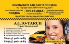 Логотип транспортной компании Алло-такси город Московский