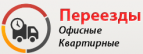 Логотип транспортной компании Компания «ПЕРЕЕЗД»