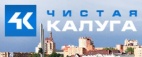 Логотип транспортной компании КК «Чистая Калуга»