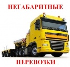 Логотип транспортной компании ТК "Негабарит"