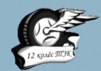 Логотип транспортной компании ООО "12Колес-ТЭК"
