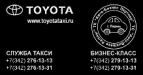 Логотип транспортной компании Служба такси "Toyota"