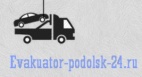 Логотип транспортной компании Evakuator-podolsk-24.ru