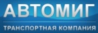 Логотип транспортной компании Транспортная компания "Автомиг"