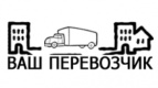 Логотип транспортной компании "Ваш перевозчик"