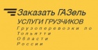 Логотип транспортной компании ООО "Газелькин" (Тольятти)