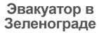 Логотип транспортной компании Эвакуатор750