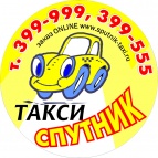 Логотип транспортной компании Такси "Спутник"