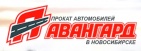 Логотип транспортной компании Автопрокат "Авангард"