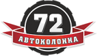 Логотип транспортной компании Автоколонна 72