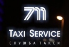 Логотип транспортной компании Такси 711