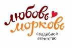 Логотип транспортной компании Свадебное агентство "Любовь-Морковь"