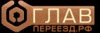 Логотип транспортной компании ГлавПереезд.РФ