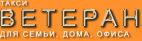 Логотип транспортной компании Такси "Ветеран"