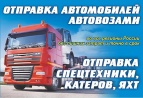 Логотип транспортной компании Восток Лайн ДВ