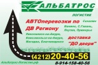 Логотип транспортной компании ООО "Альбатрос-Логистик"