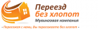 Логотип транспортной компании ТК "Переезд без Хлопот"