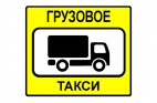 Логотип транспортной компании Грузовое "ЭконоМ" такси