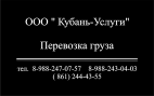 Логотип транспортной компании ООО "Кубань-Услуги"